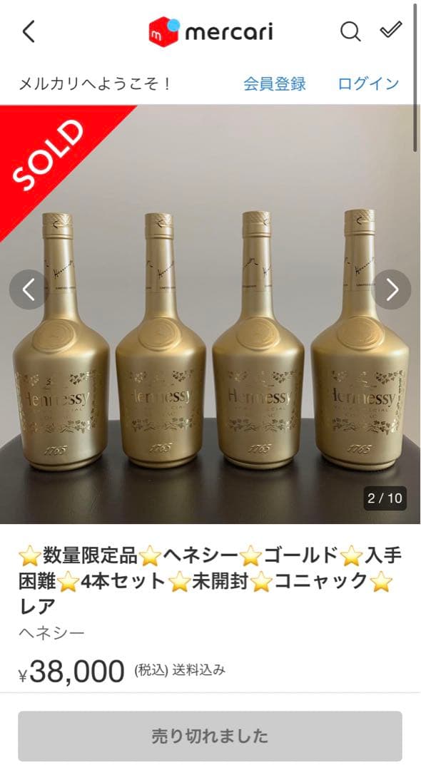 ⭐️限定品⭐️金ピカボトル⭐️ヘネシー⭐️ゴールド⭐️レア⭐️未開封⭐️4本⭐️豪華絢爛⭐️VS⭐️