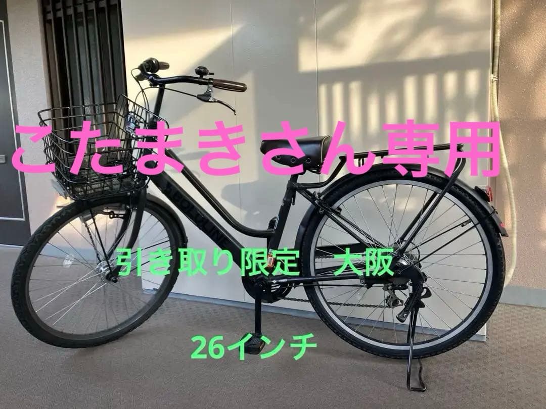 シティサイクル ブラック 前カゴ付き