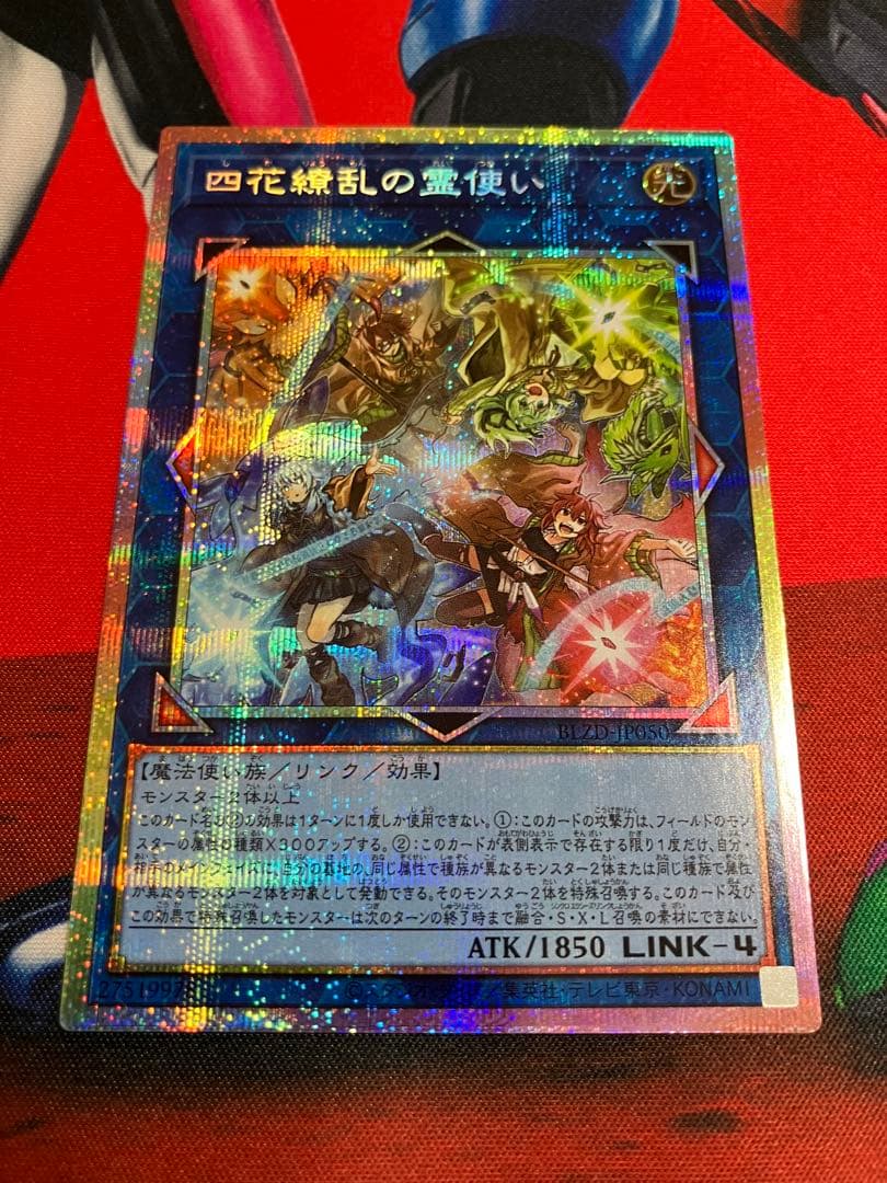 遊戯王　四花繚乱の霊使い プリズマティックシークレット