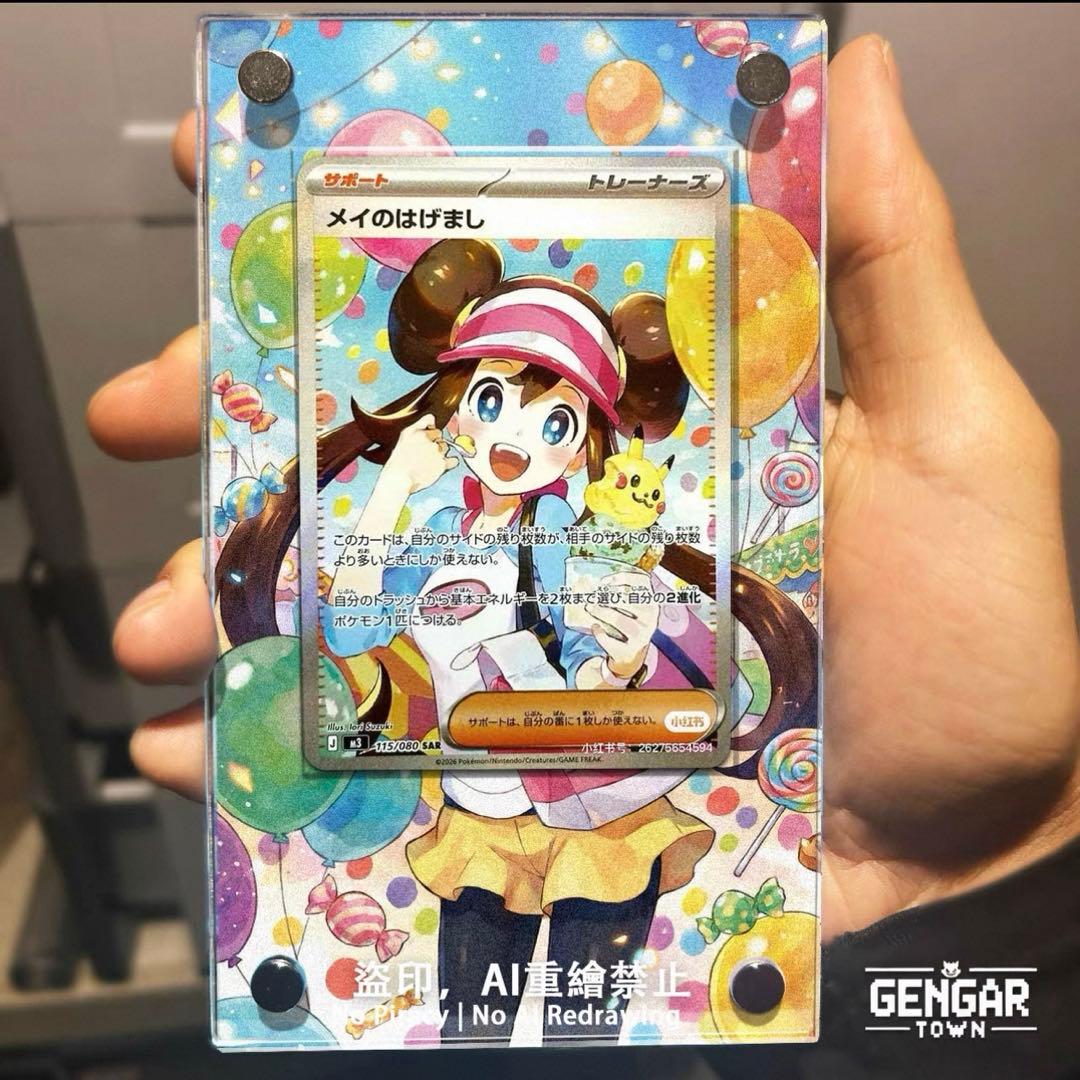 メイページ