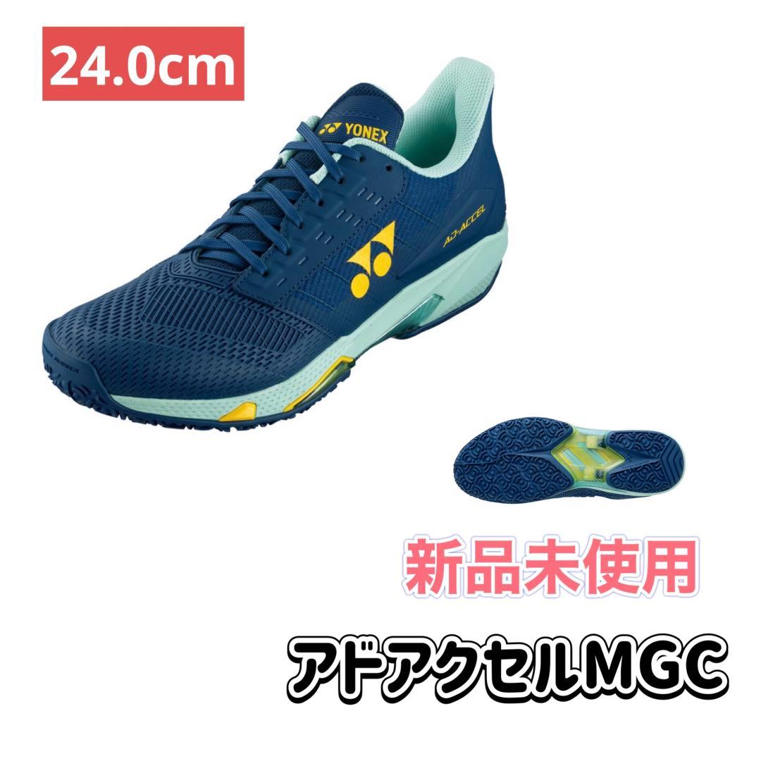 24.0cm アドアクセル　新品未使用　YONEX テニス　シューズ
