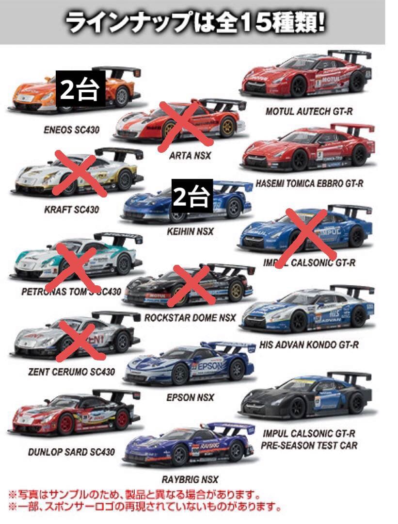京商 1/64 2009 スーパーGT 9種　11台セット〈ダブり2種類〉