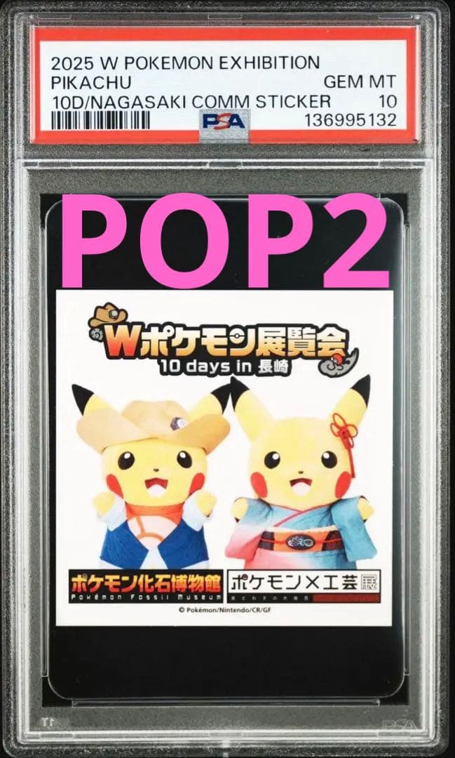 PSA10 ポケモン展覧会　化石博物館　10days in 長崎　ステッカー