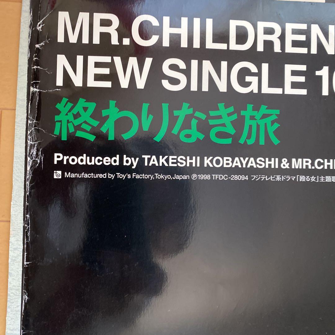 終わりなき旅　販売促進用ポスター　非売品