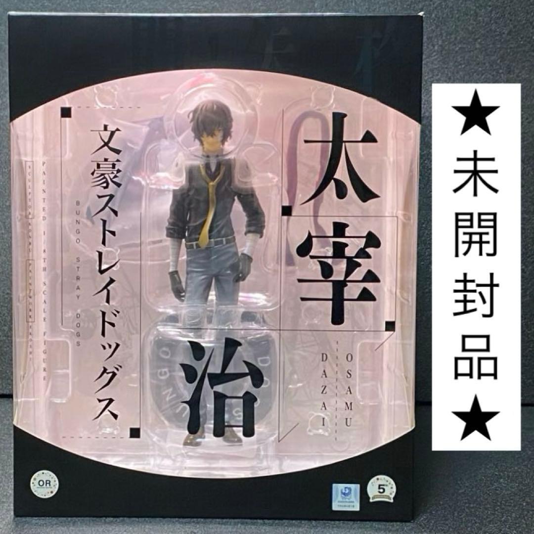 【未開封】 太宰治 文豪ストレイドッグス 1/8TH 文スト OR 武装探偵社