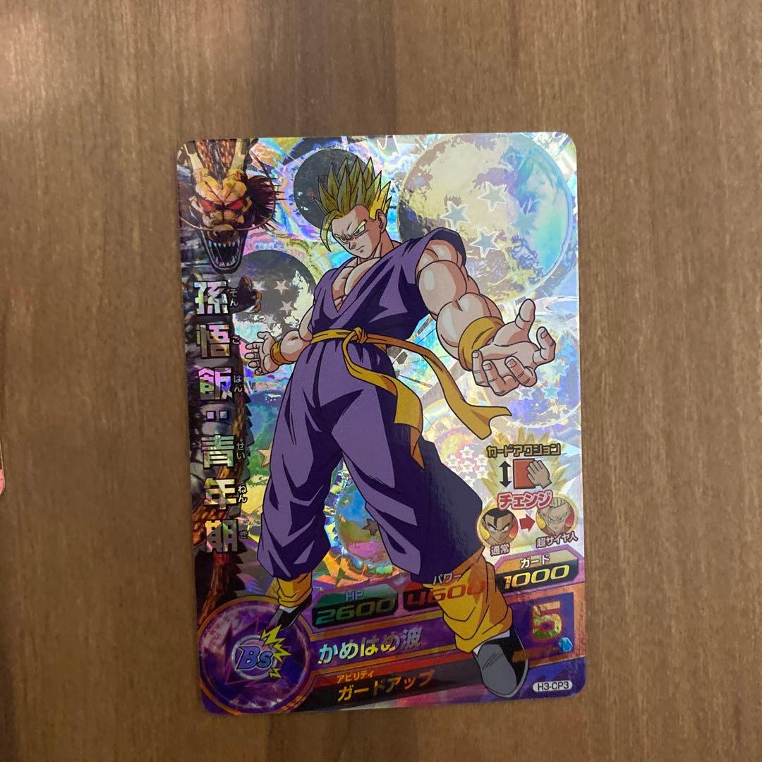 ドラゴンボールヒーローズ　H3-CP まとめ売り DBH