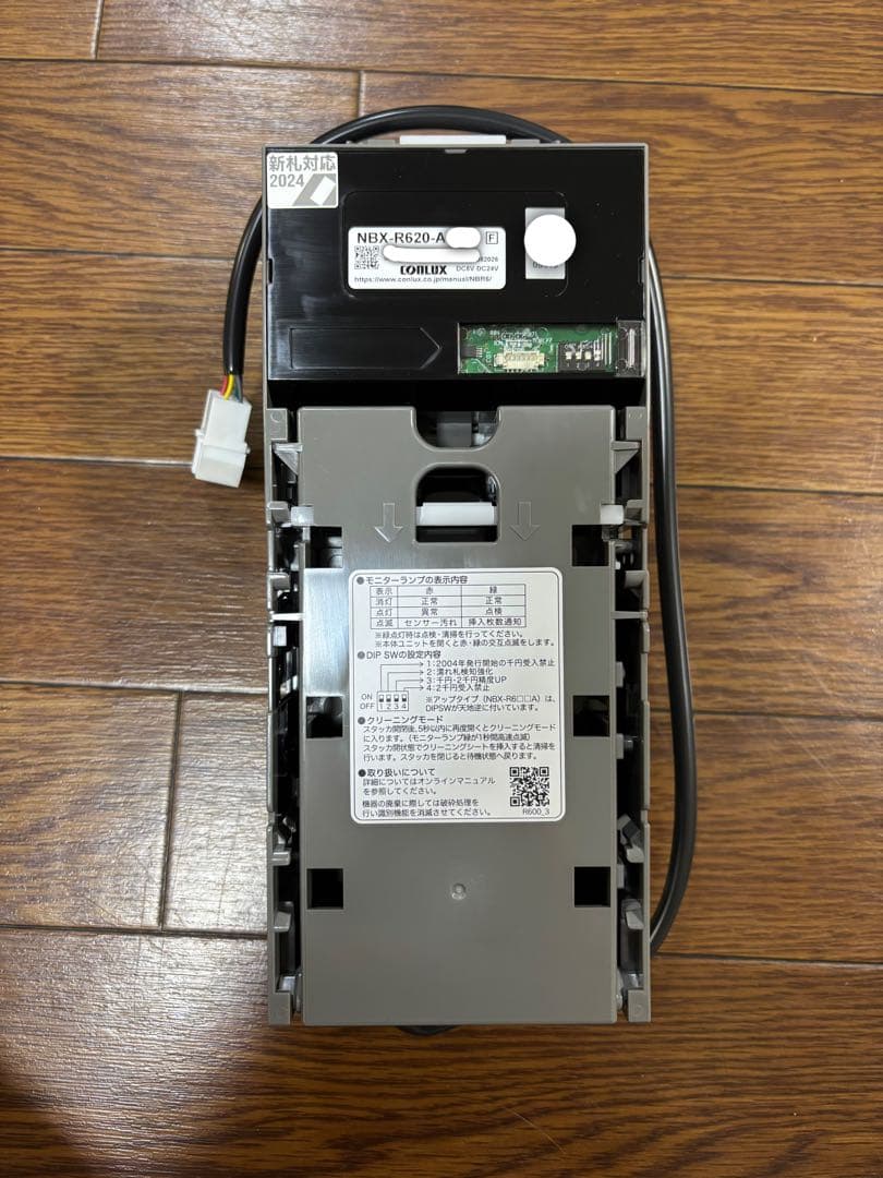 新札対応 CONLUX NBX-R620 ビルバリ 2個セット