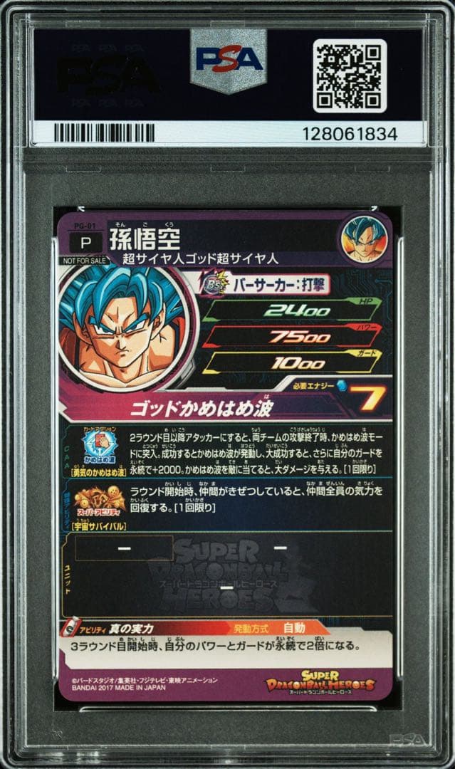 ★最高品質PSA10★ 孫悟空 PG-01 プラチナゴールドレア