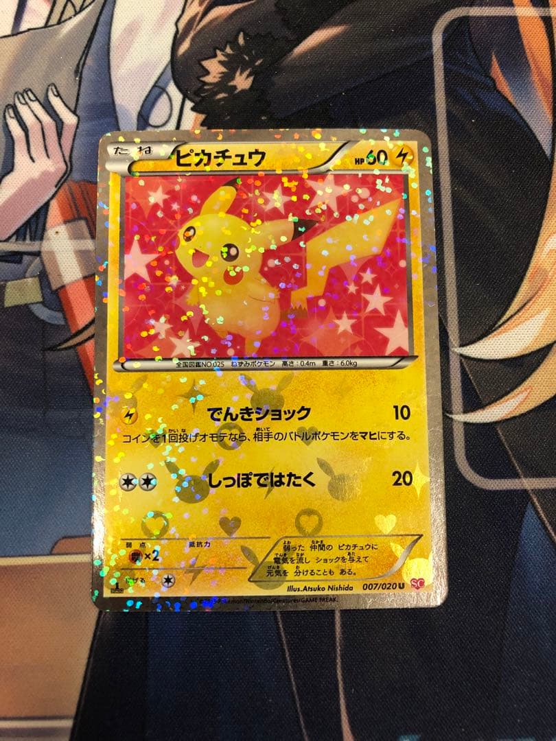 ピカチュウ シャイニーコレクション 007/020 U