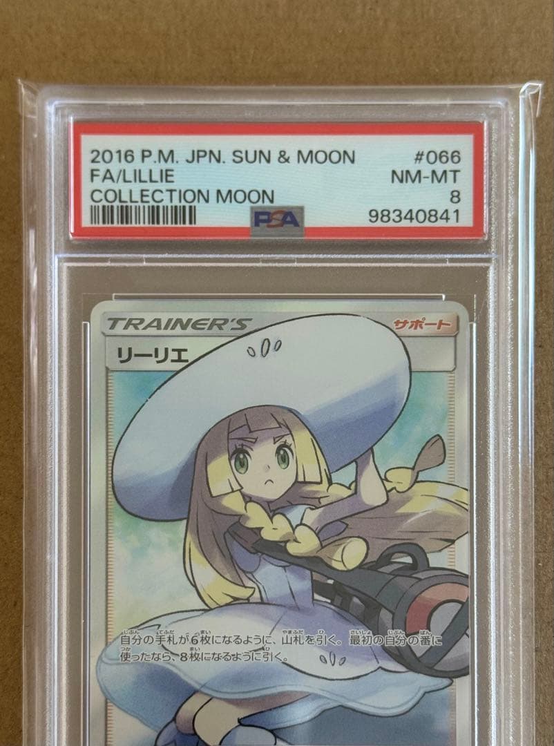 帽子リーリエpsa8【2016 sm1m 066/060】