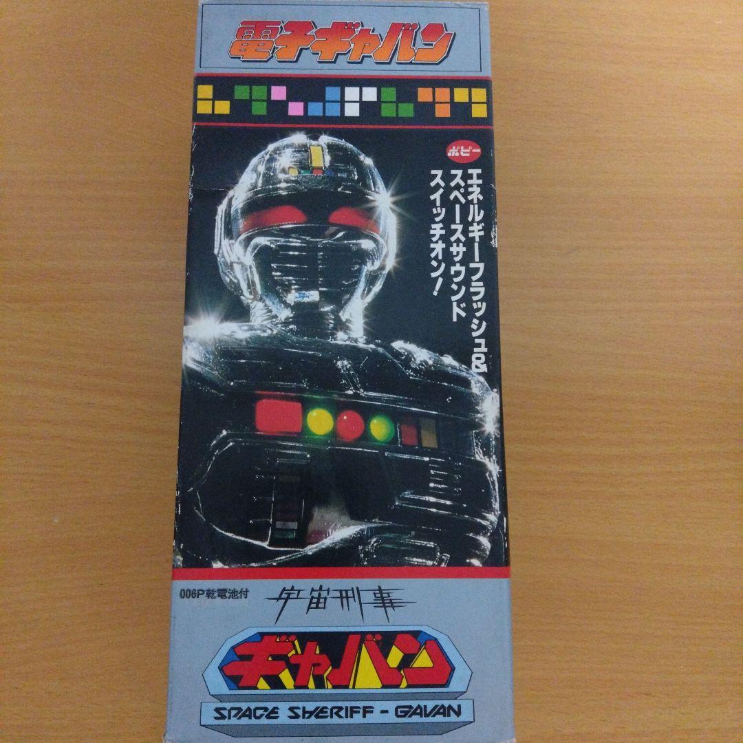 電子ギャバン