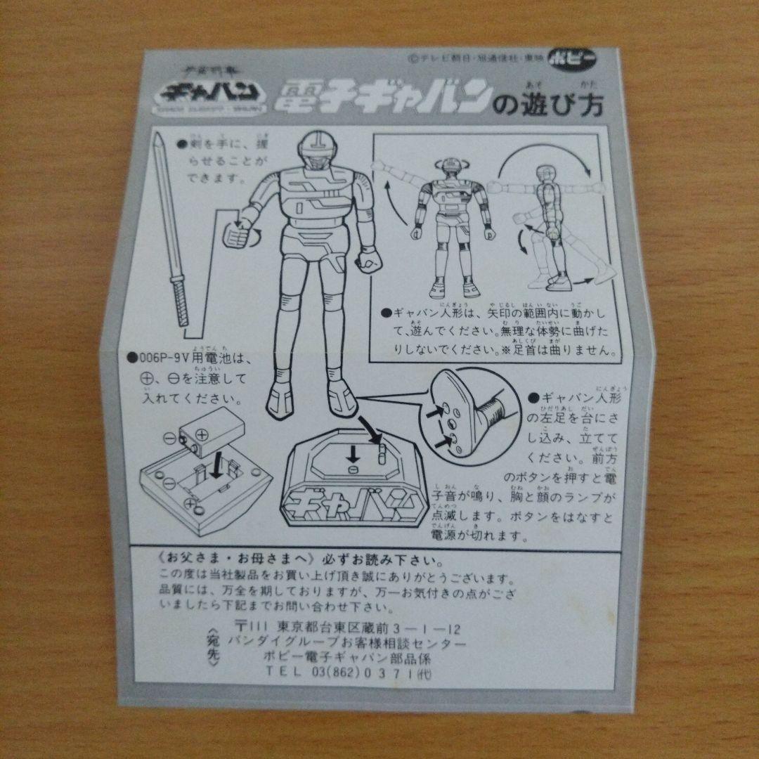 電子ギャバン