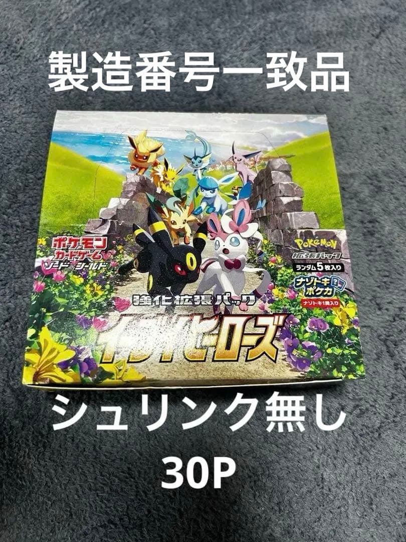 ポケモンカード イーブイヒーローズ シュリンク無し
