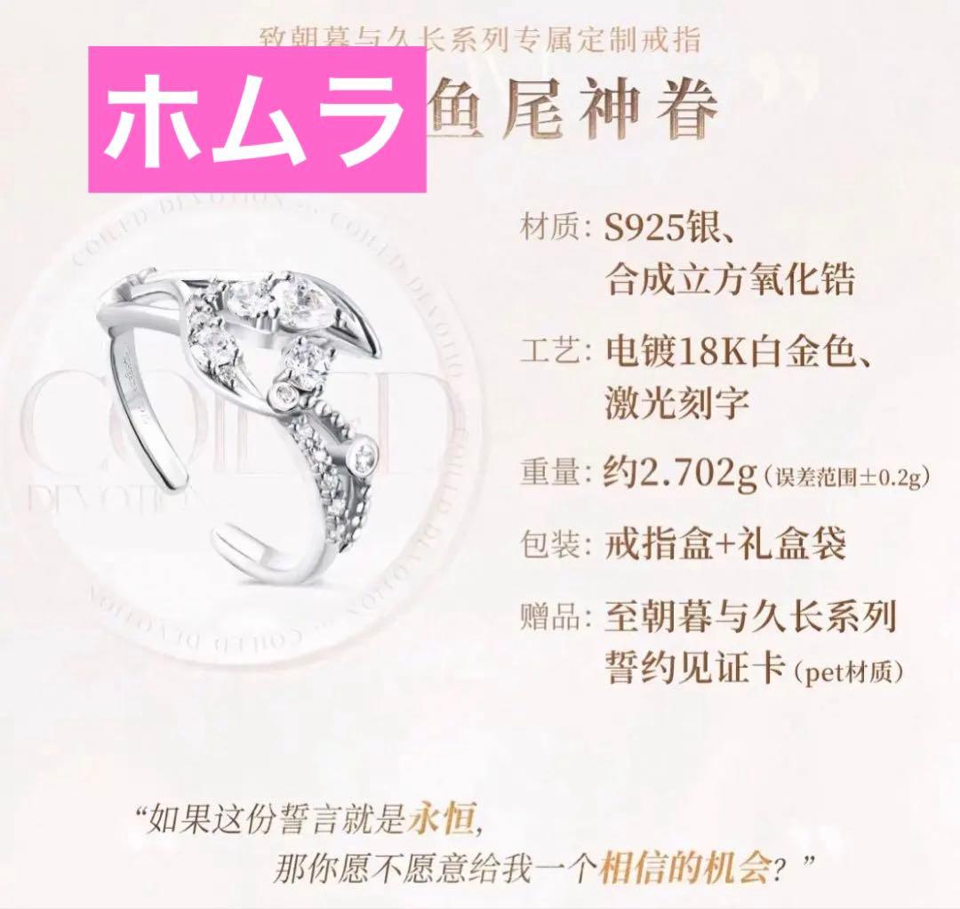恋と深空 指輪 婚約指輪 致朝暮与久长 致朝暮与久長 シリーズ ホムラ