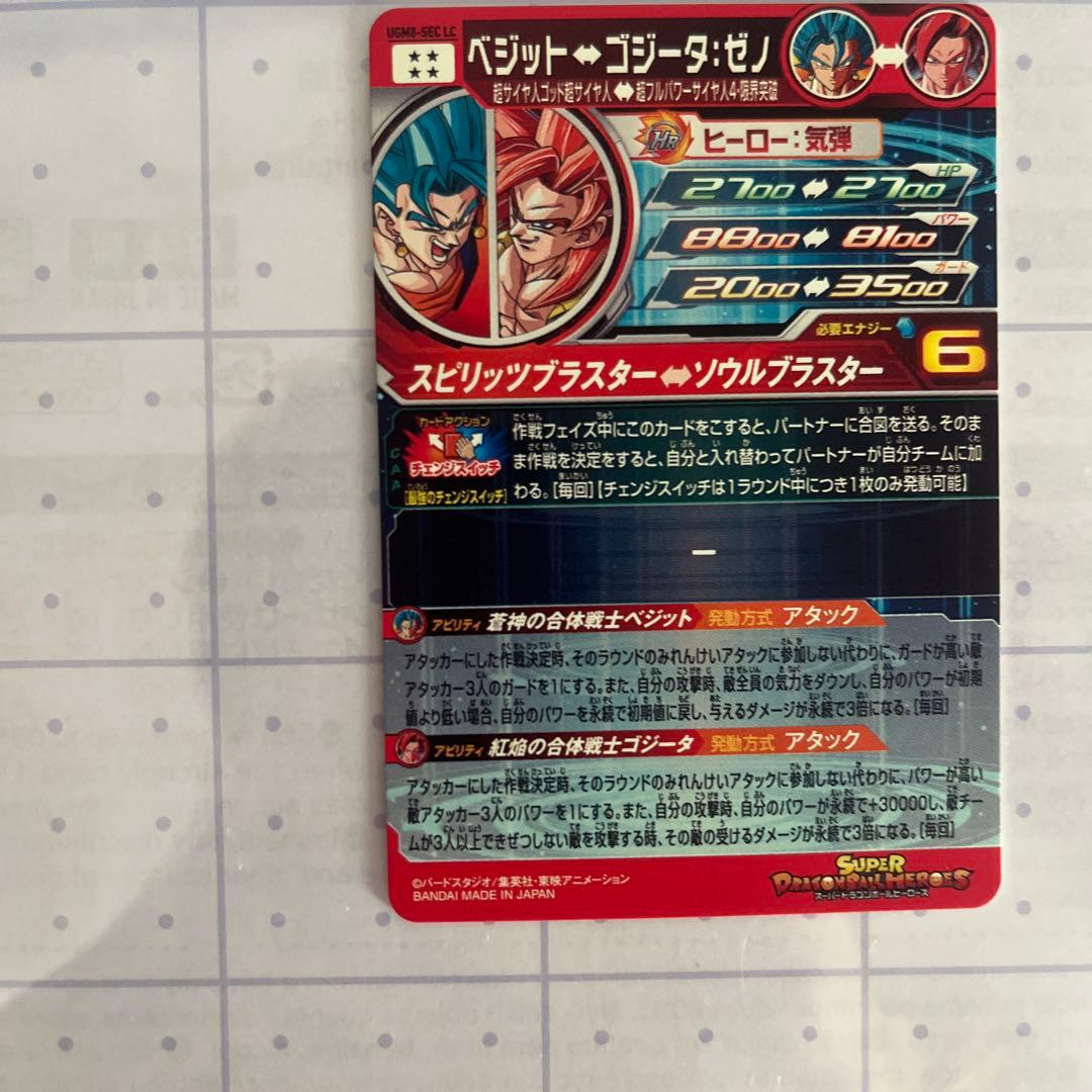 スーパードラゴンボールヒーローズLC 本日お昼までにご購入で本日発送❗️