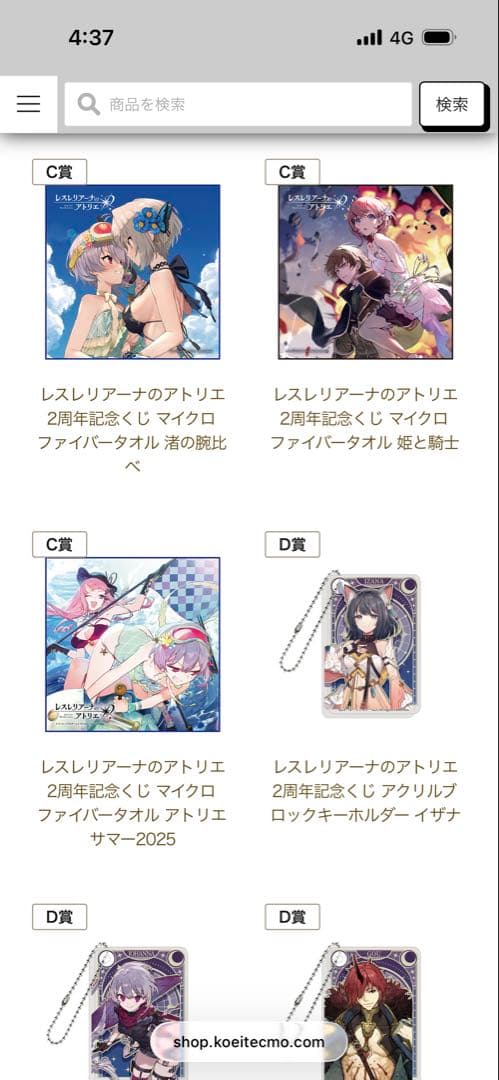 レスレリアーナのアトリエ2周年くじ　セット