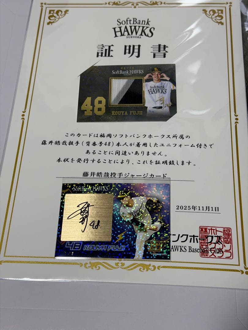 ソフトバンクホークス 証明書 サインカード　藤井皓哉投手