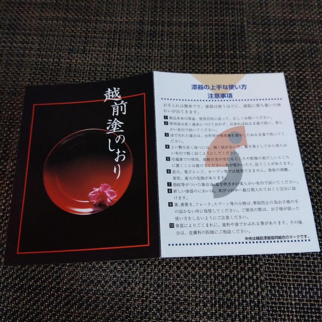 越前塗　雑煮椀