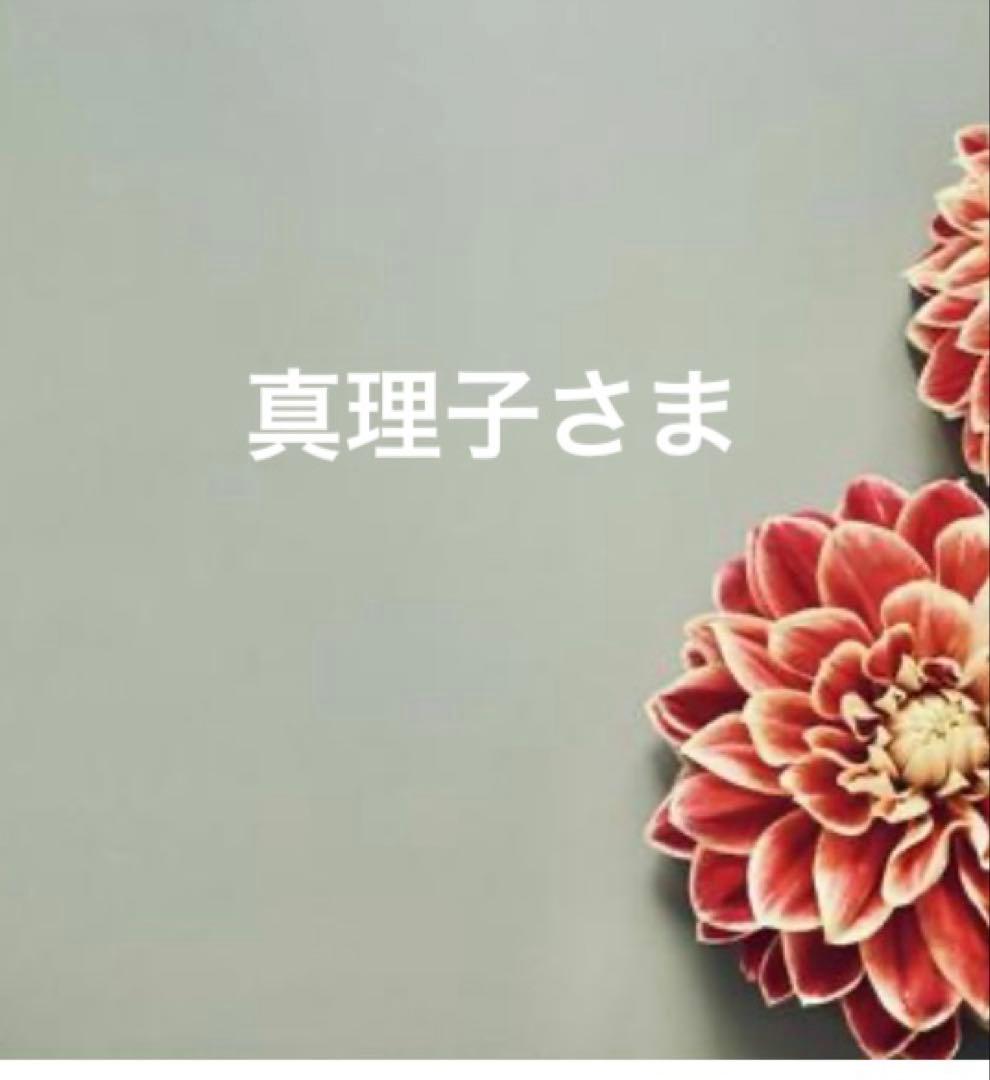 真理子です