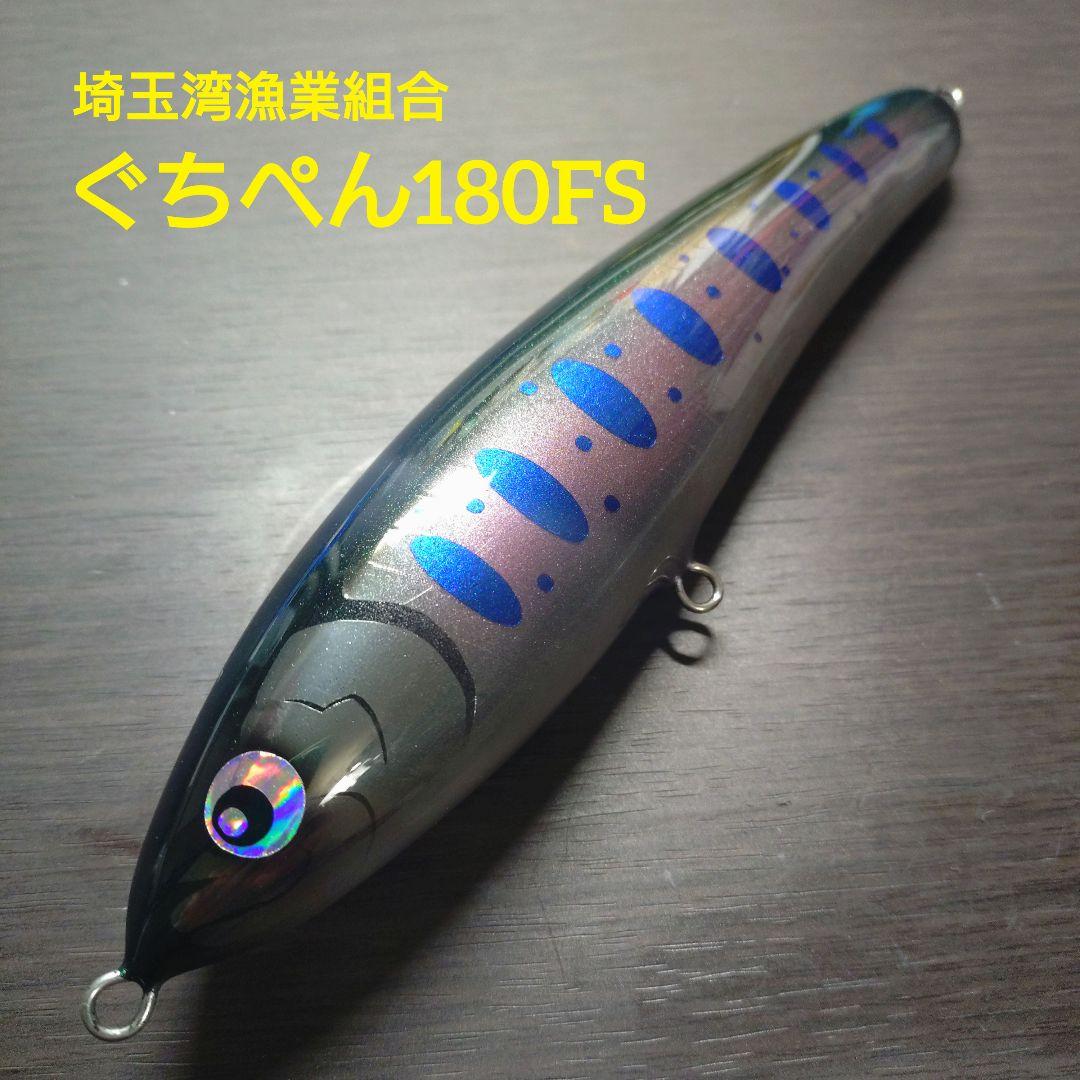 ぐちぺん180fs