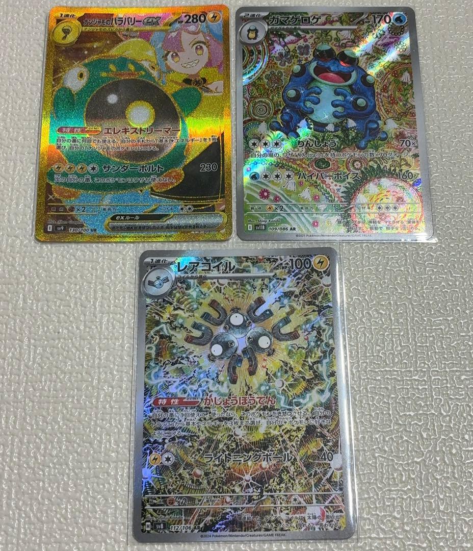【ポケカ】ピカチュウ プロモ＋ガマゲロゲAR＋レアコイルAR 3枚セット