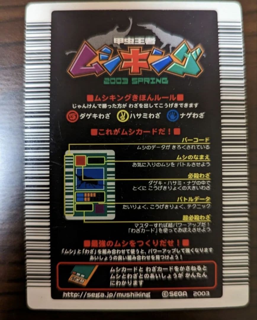 ムシキング　2003春ロングバーコード◆縦横十字キラ◆グランディスオオクワガタ