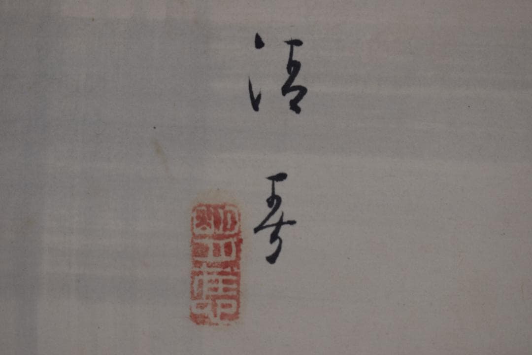 清春/美人画/美人行水図/掛軸☆宝船☆Z-416