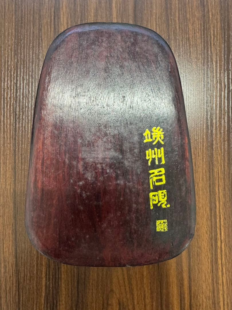 瑞州名硯