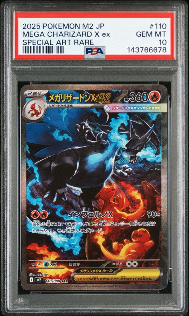 PSA10 メガリザードンX ex sar