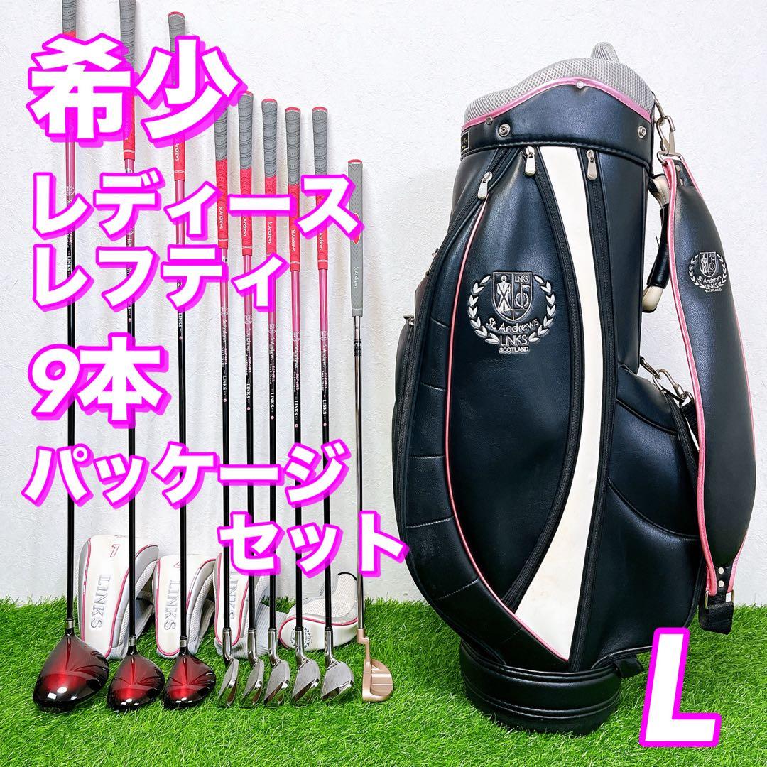 【希少】LINKS レディースレフティ ゴルフクラブセット　女性用　左利き　L