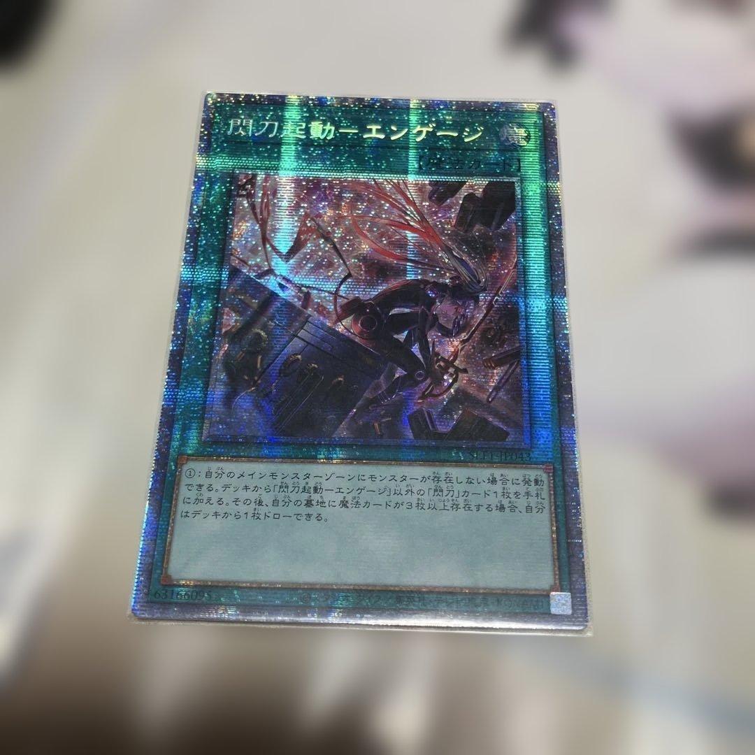 閃刀起動エンゲージ　アジア版　プリズマティックシークレット　遊戯王　イラスト違い