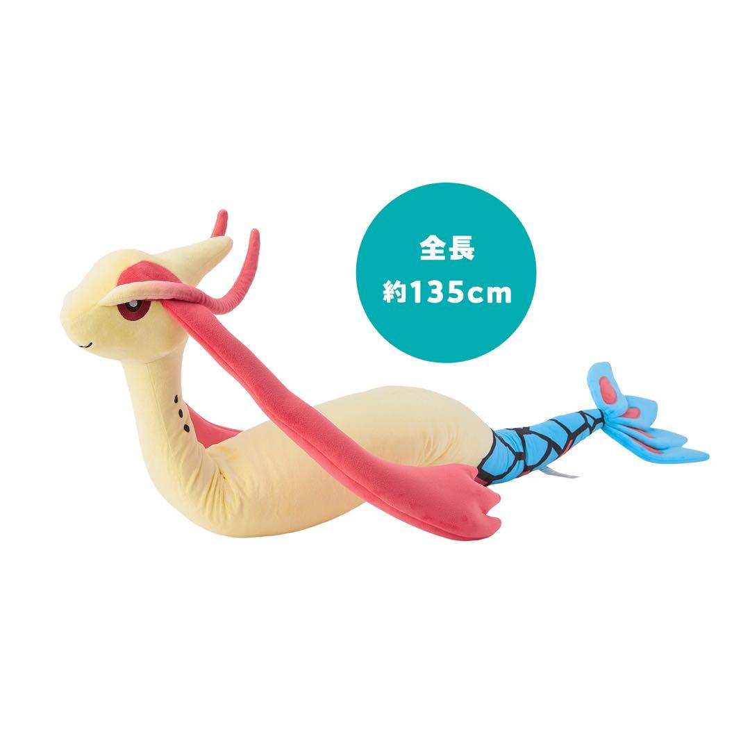 ポケモンセンターロングにょろにょろぬいぐるみ　ミロカロス約135cm