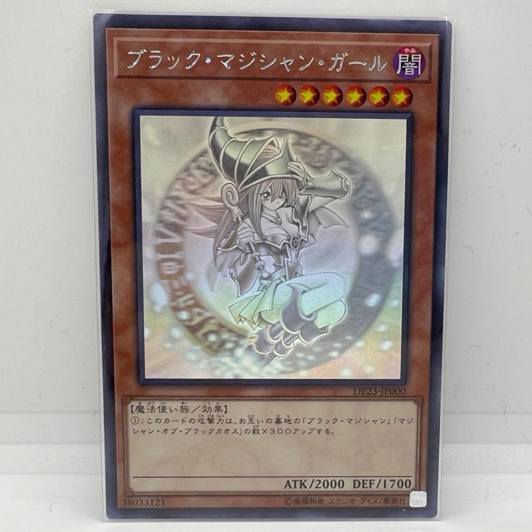遊戯王 ブラックマジシャンガール ホログラフィック DP23-JP000