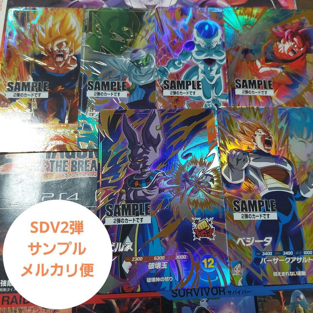 SDV2-サンプルカード6種 ドラゴンボールスーパーダイバーズ