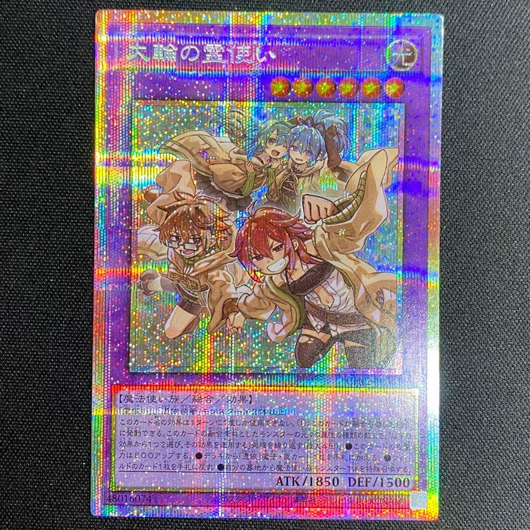 遊戯王　大輪の霊使い　プリズマ
