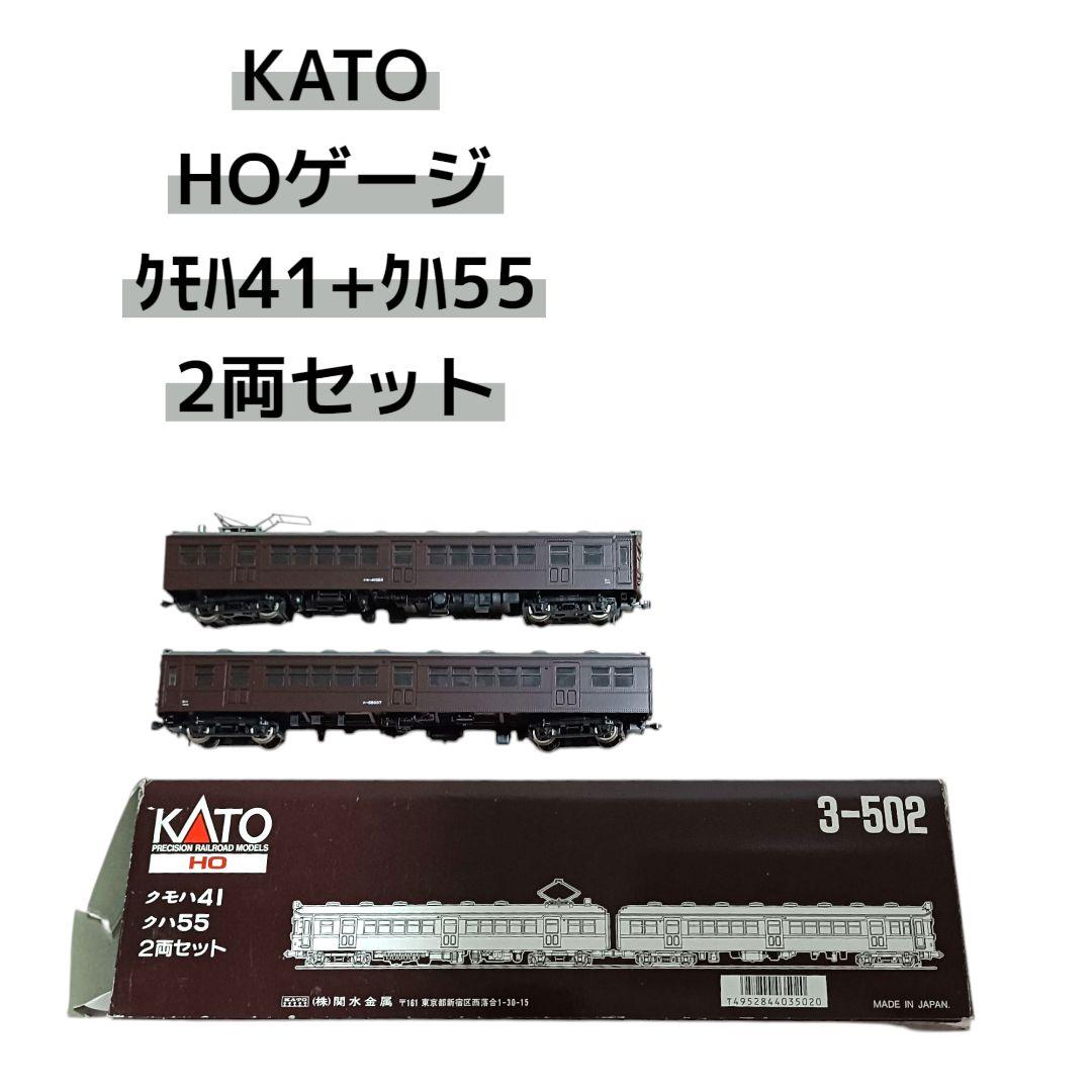 KATO HOゲージ クモハ41 + クハ55 2両セット ジャンク