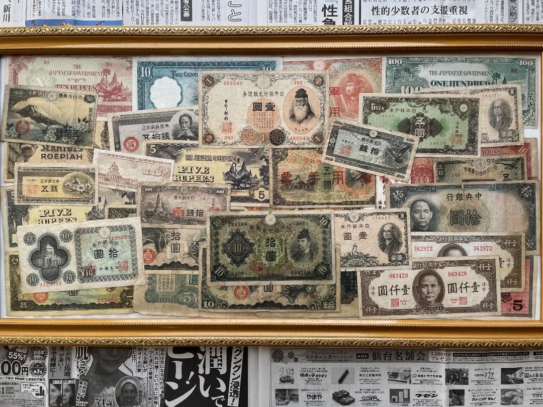 旧紙幣