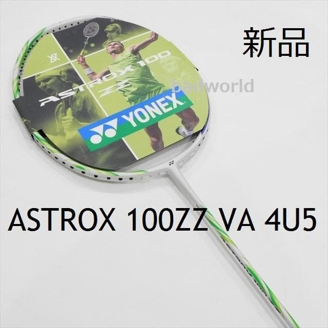 新品/ヨネックス/アクセルセン/4U5/アストロクス100ZZ VA/ZZ