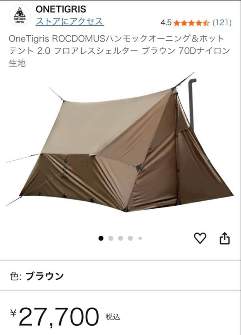 【最終価格】OneTigris ROCDOMUS 2.0 アルミポールセット
