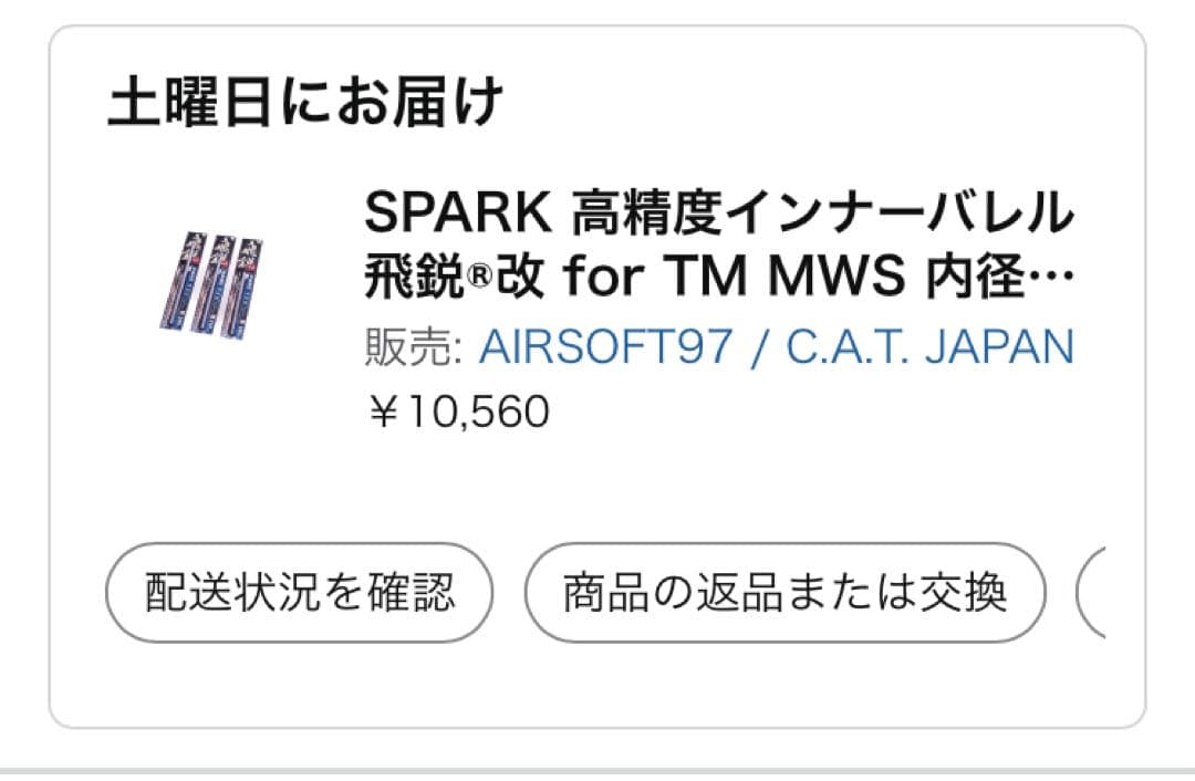 横磐梯リロード　エアガン用インナーバレル