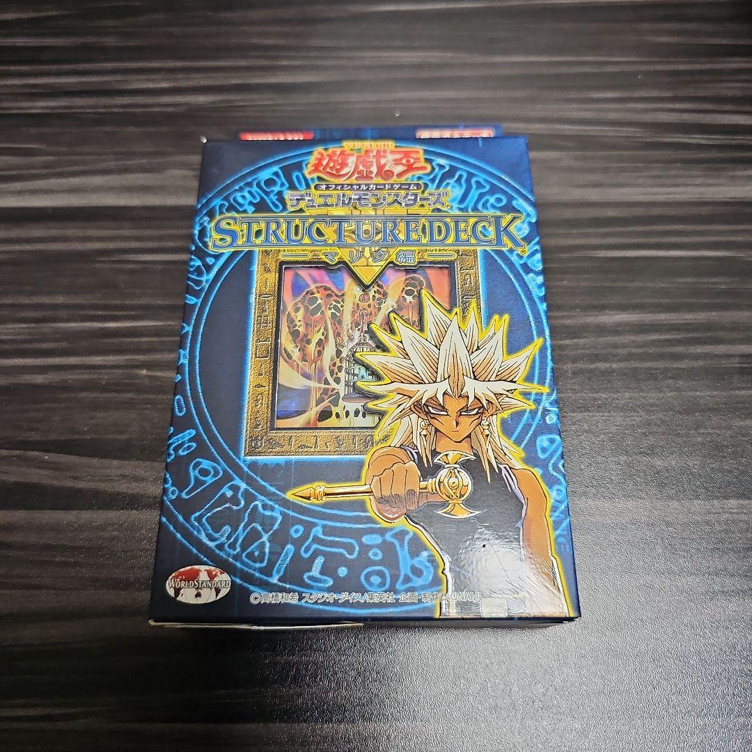 遊戯王　ストラクチャーデッキ　マリク編　未開封
