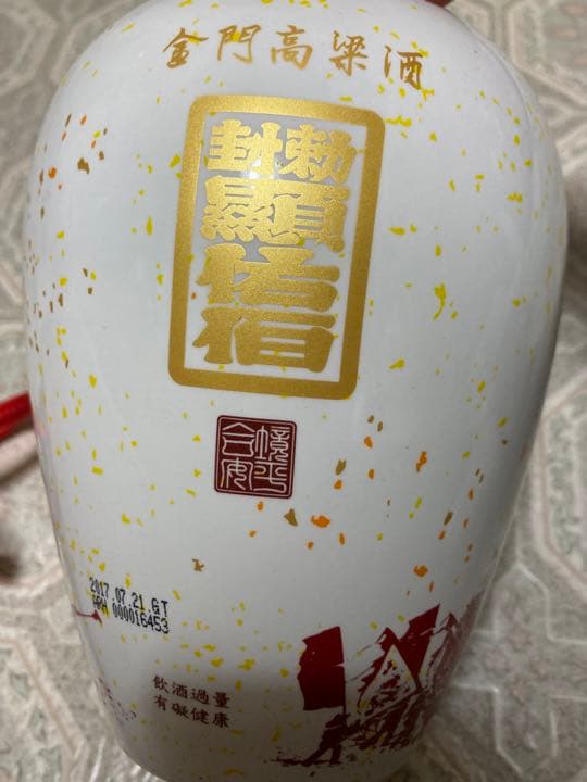 激レア　台湾　金門島　高粱酒