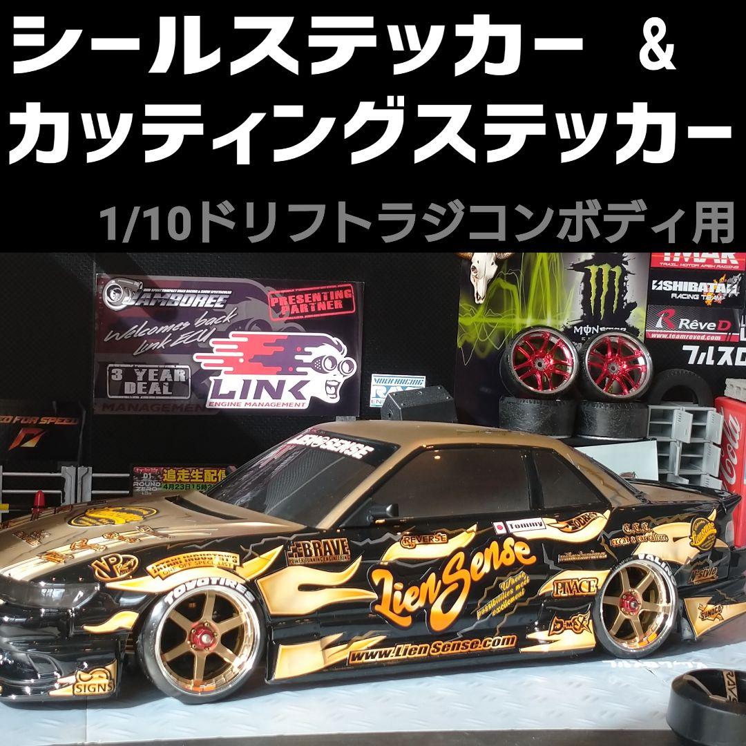 2セット商品　LienSense シールステッカー & カッティングステッカー