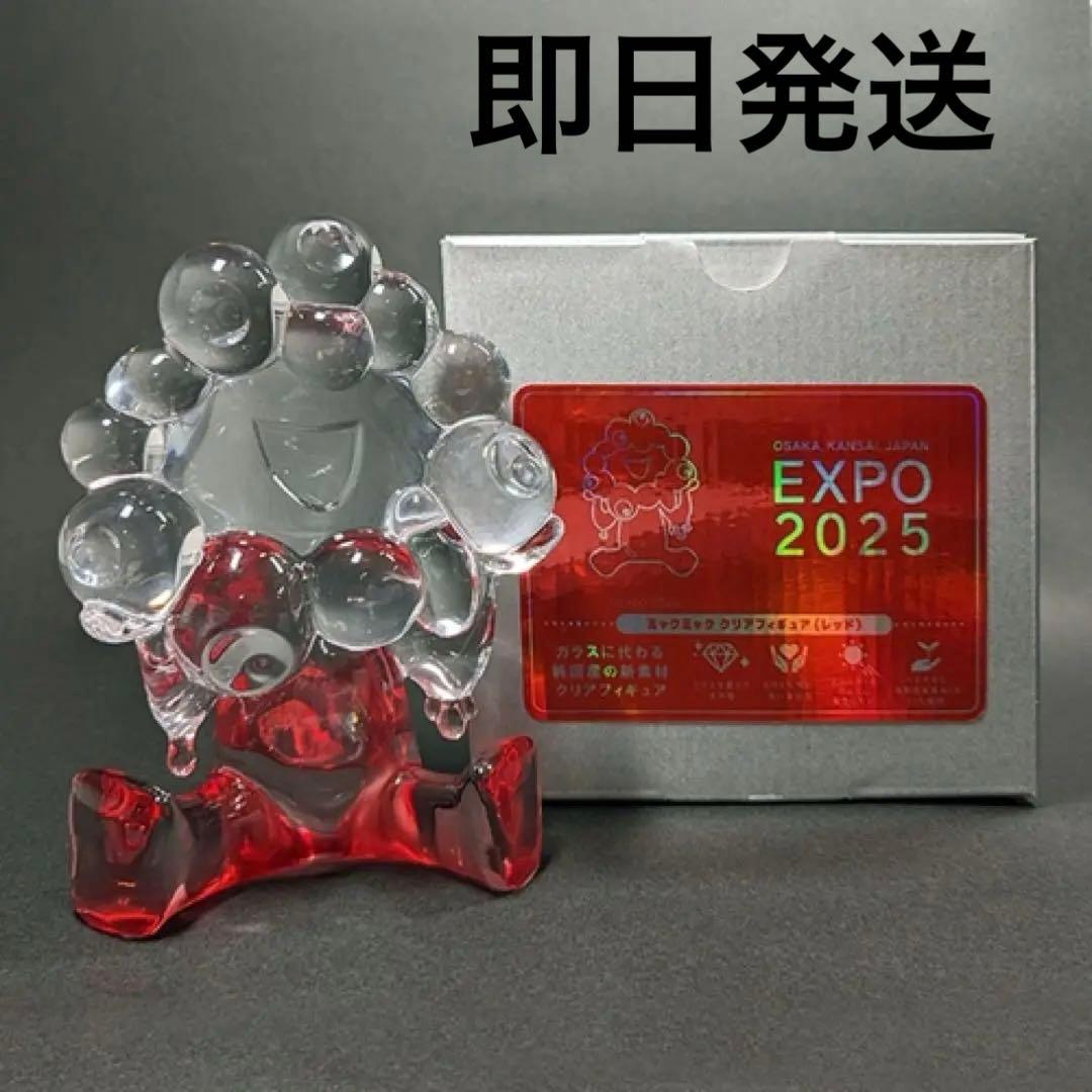 【万博会場限定・完売品】ミャクミャク クリアフィギュア レッド