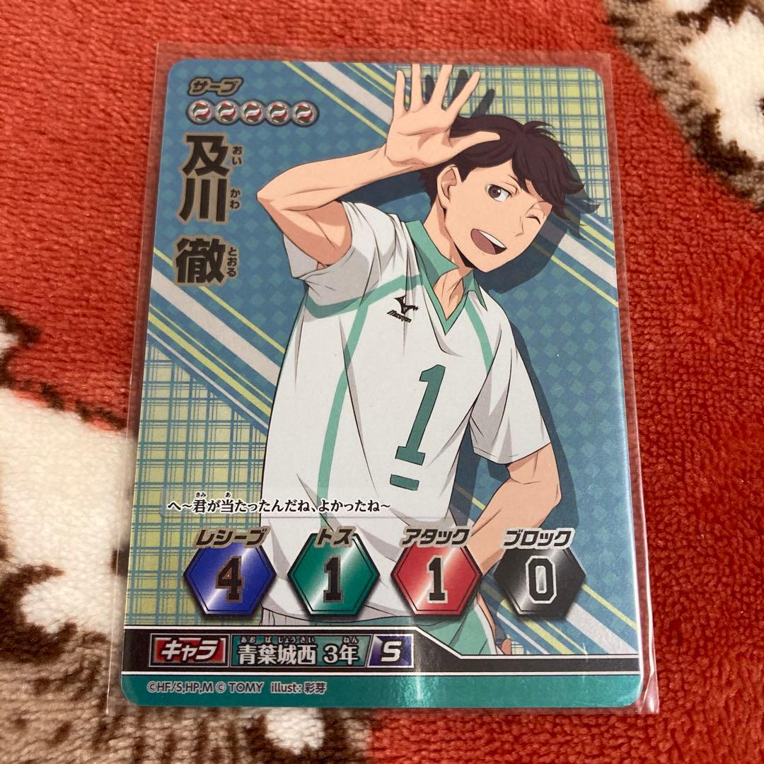 及川徹 バボカ!! 激レア