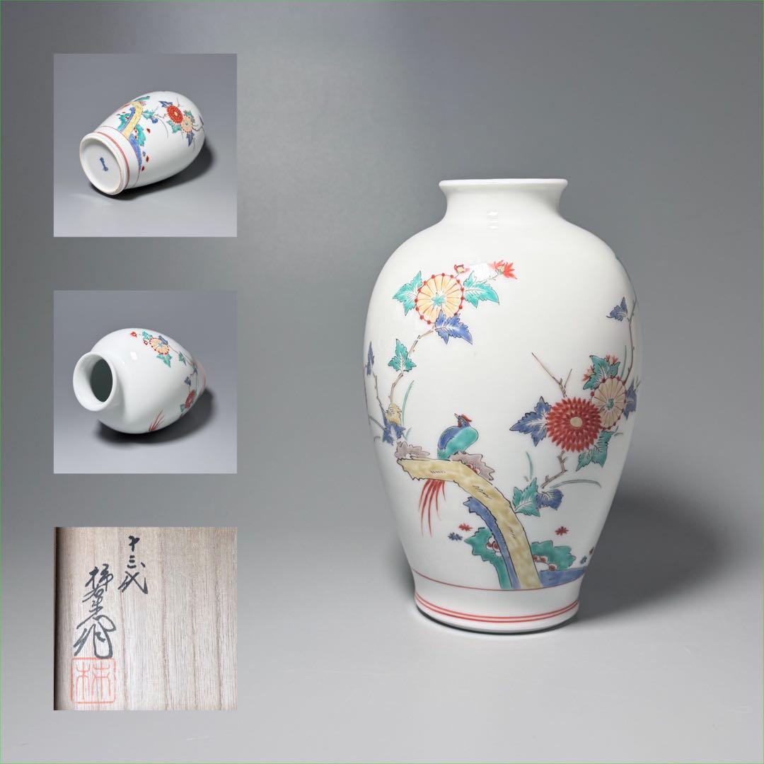 人間国宝　十三代　酒井田柿右衛門　錦　花鳥図花瓶　共箱　高20cm　本物