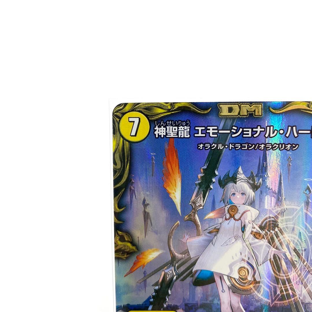 デュエルマスターズ 神聖龍 エモーショナル・ハードコア 金トレジャー ③