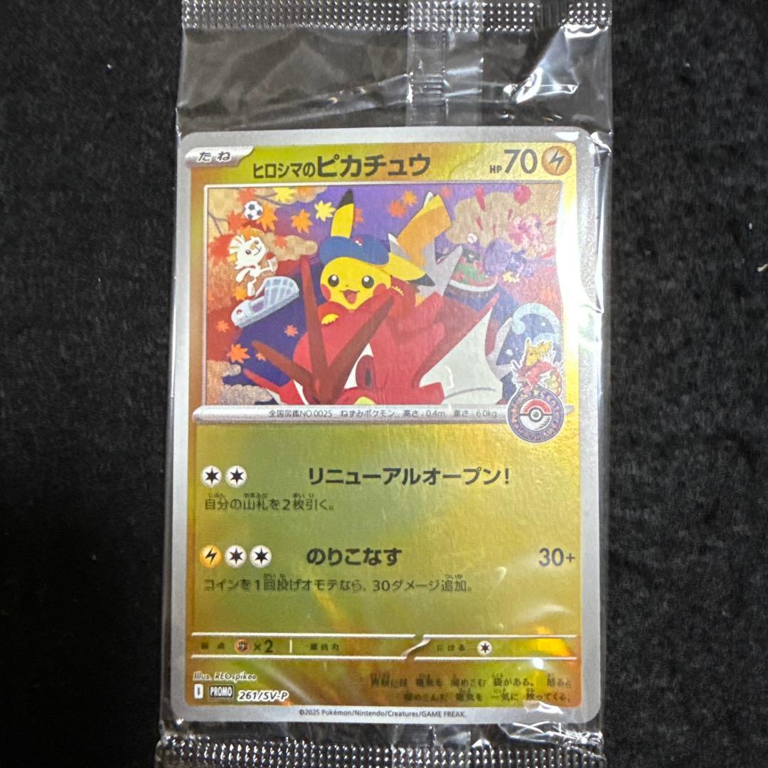 ポケモンカード　ヒロシマのピカチュウ プロモ 未開封