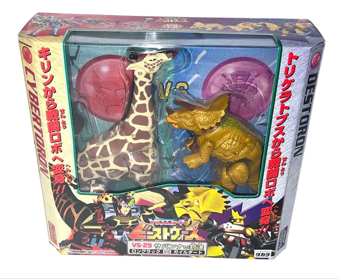 未使用・未開封品　トランスフォーマー　ビーストウォーズ　サバンナの対決