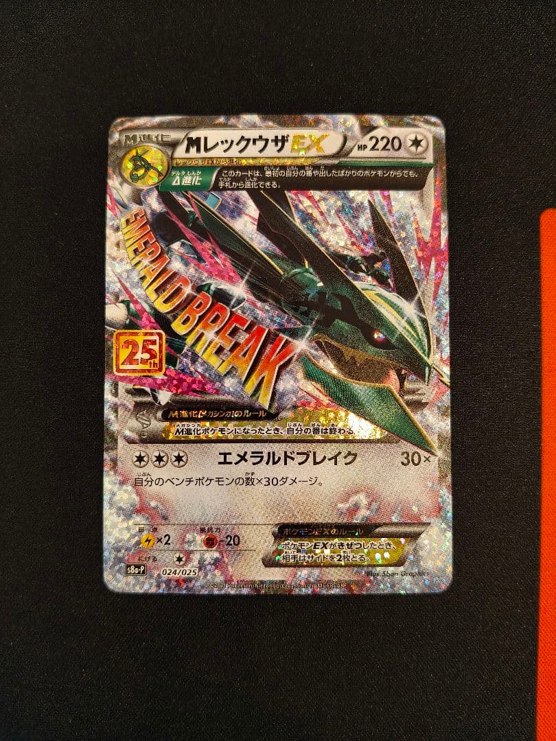 Mレックウザex 25th プロモカード promo